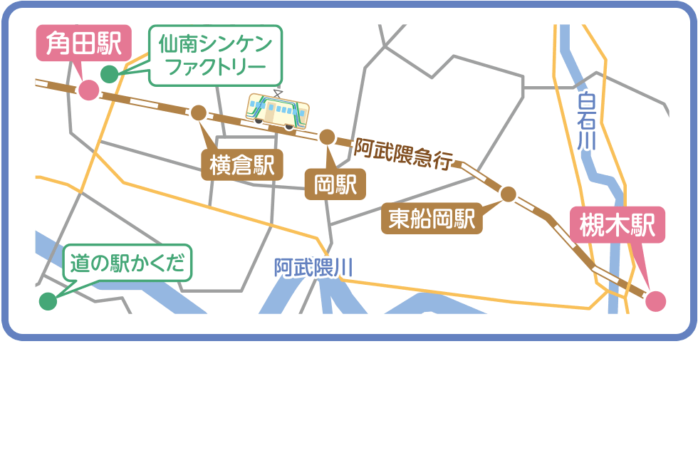 角田市へのアクセス
